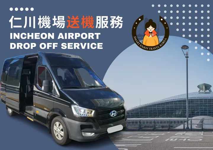 Seoul South Korea Incheon Airport ICN to Seoul city drop off